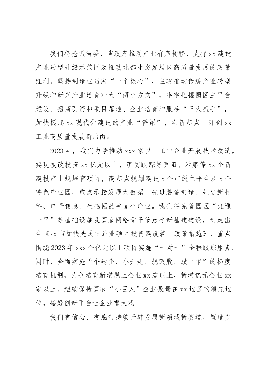 （10篇）各大局局长在全市高质量发展分组讨论会的发言材料汇编.docx，第3页预览