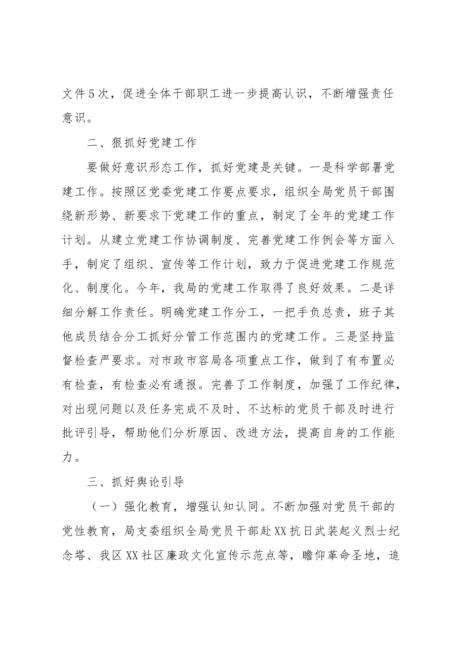 市政市容局落实意识形态工作责任制情况报告.docx,第2页预览