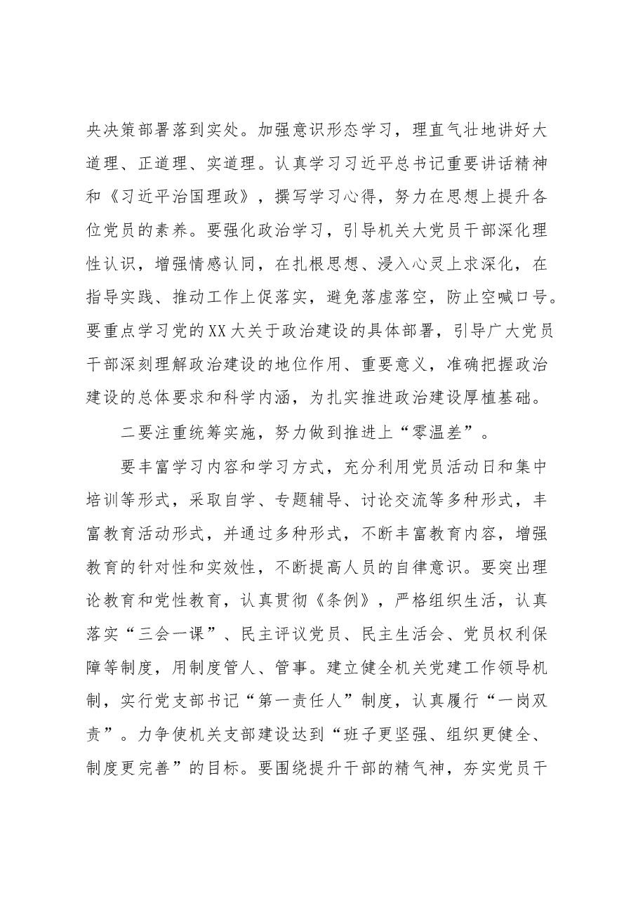 党委书记在机关党支部2023年第一季度会议上的讲话.docx,第2页预览