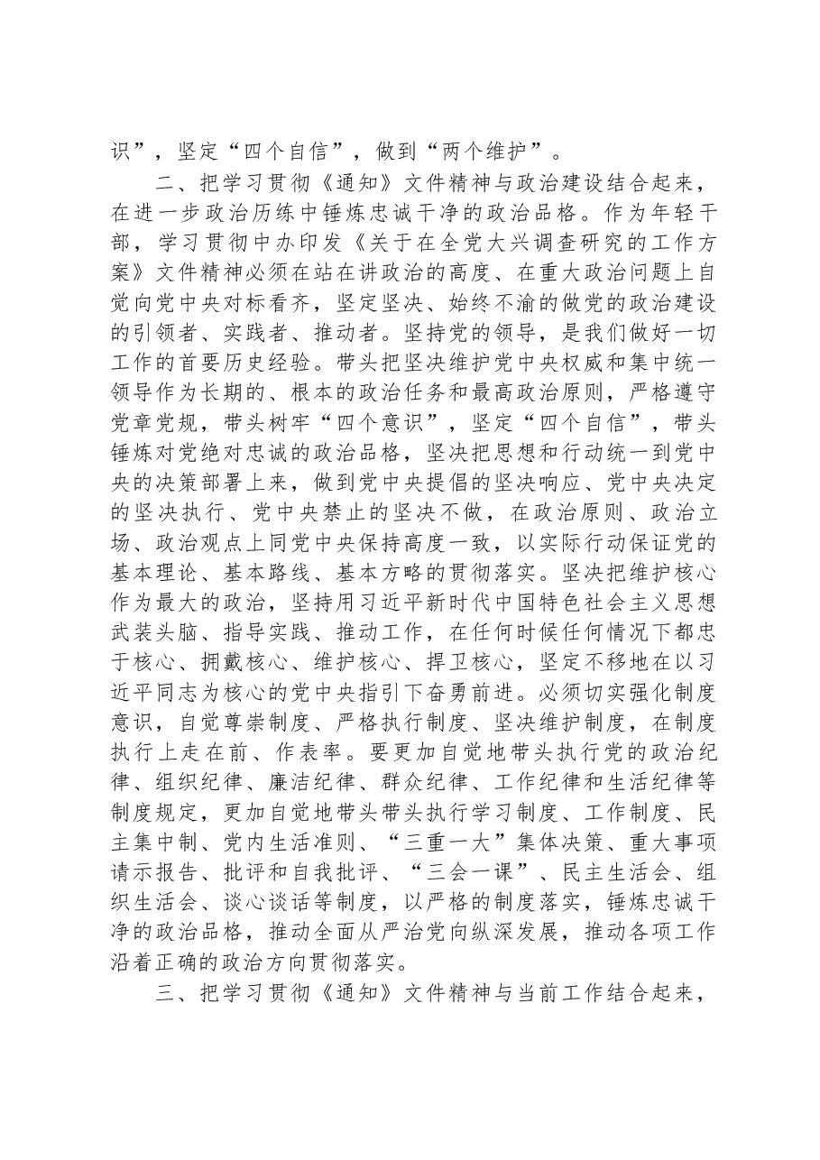 学习感悟:奔赴基层一线+以实际行动大兴调查研究之风.docx,第2页预览