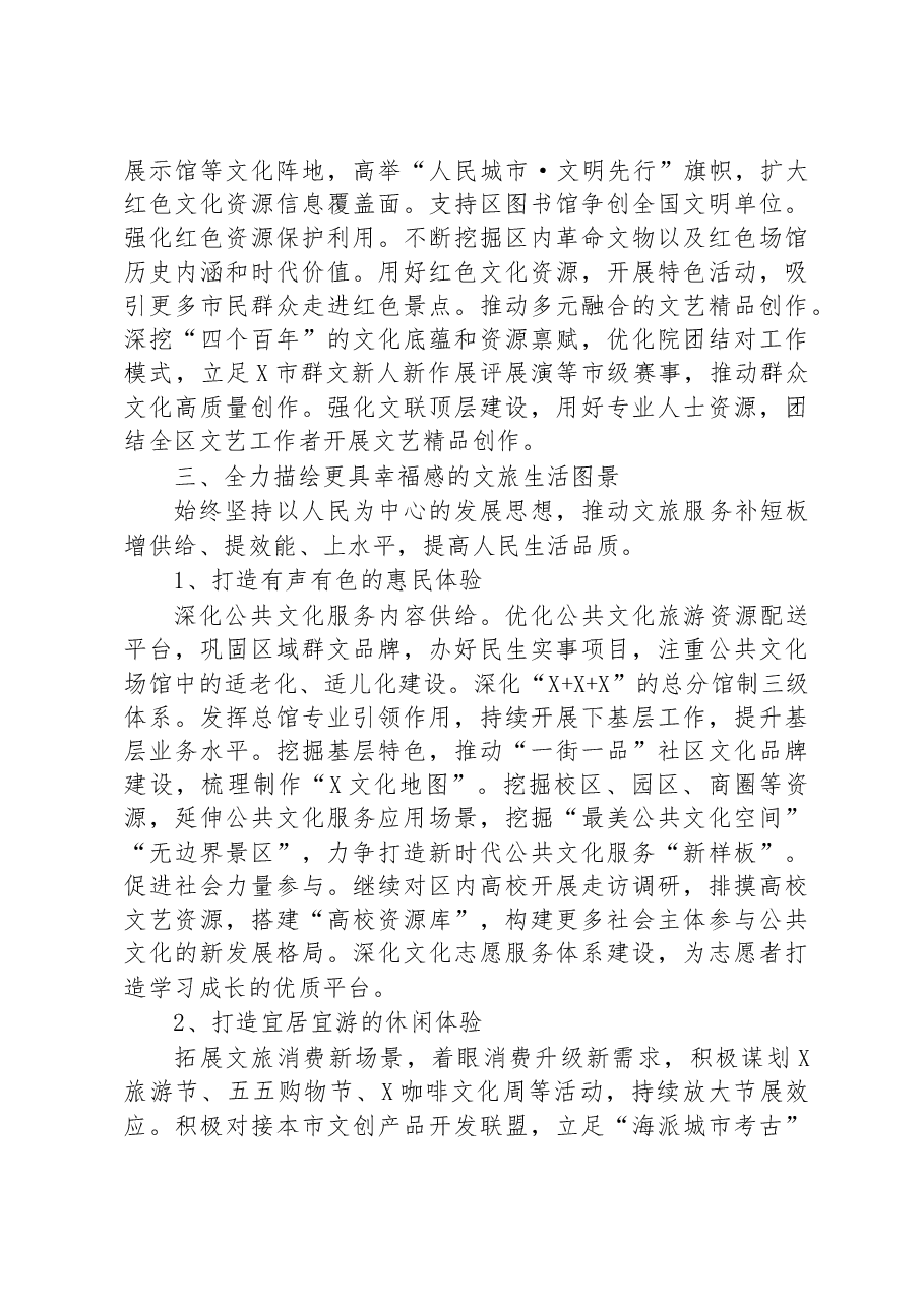 文化和旅游局2023年工作要点.docx,第3页预览