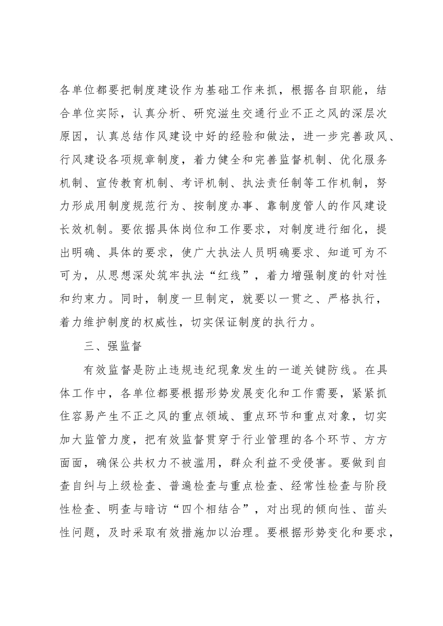 在作风建设工作座谈会上的讲话.docx,第3页预览