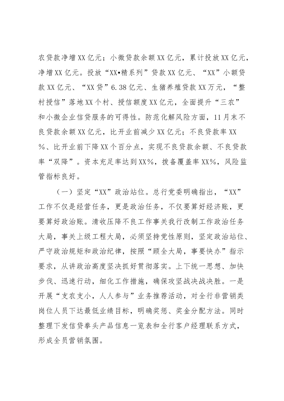 XX银行党建品牌建设情况及活动落实情况报告.docx，第2页预览