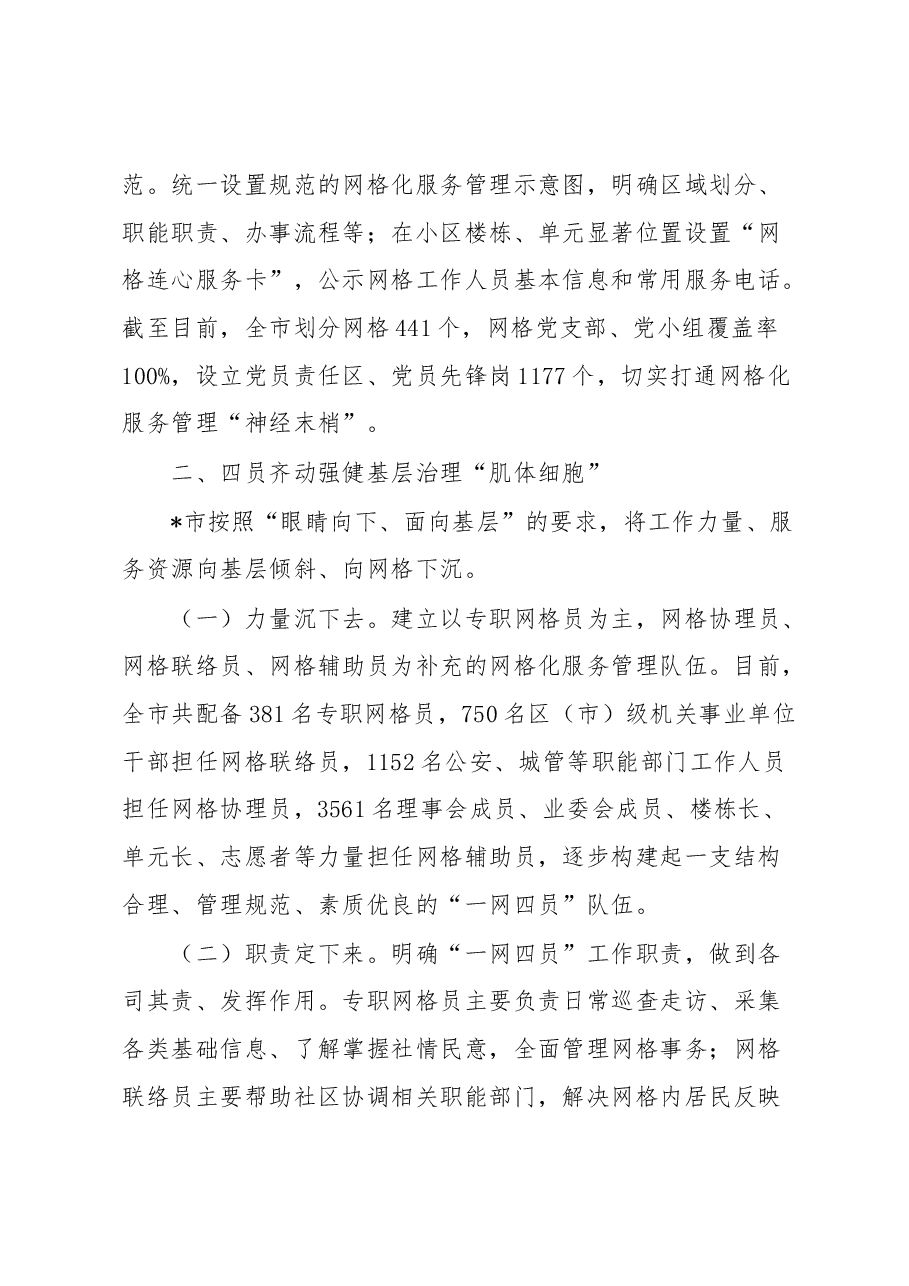 某市党建引领“多网合一”推动基层治理工作汇报.docx,第2页预览
