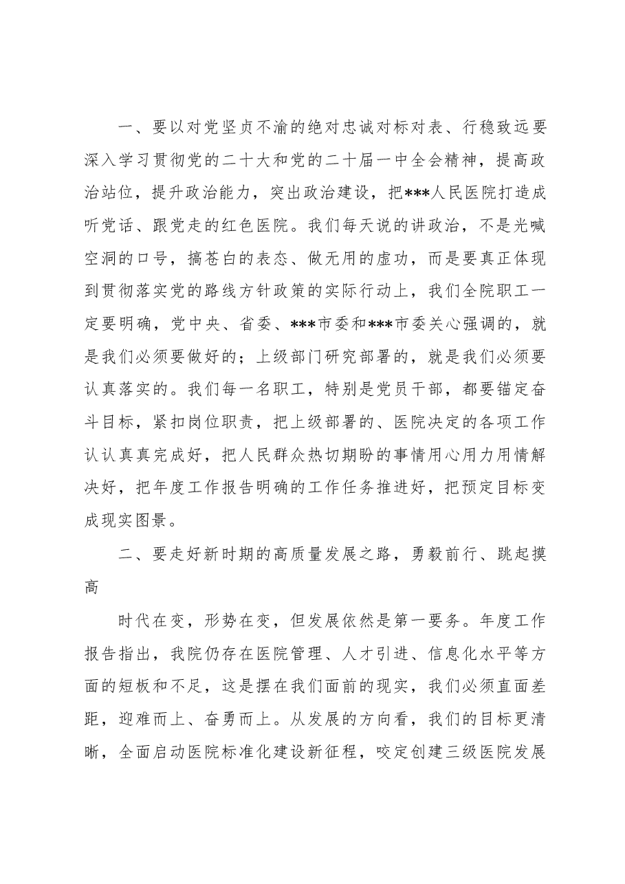 在年度工作报告会议上暨职代会上的讲话.docx,第2页预览