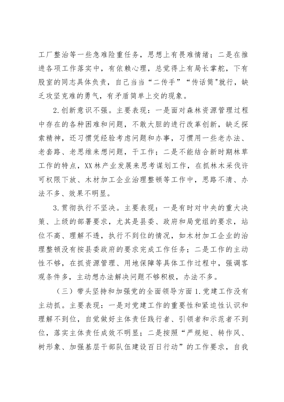 2022年度民主生活会林草系统发言提纲.docx,第3页预览