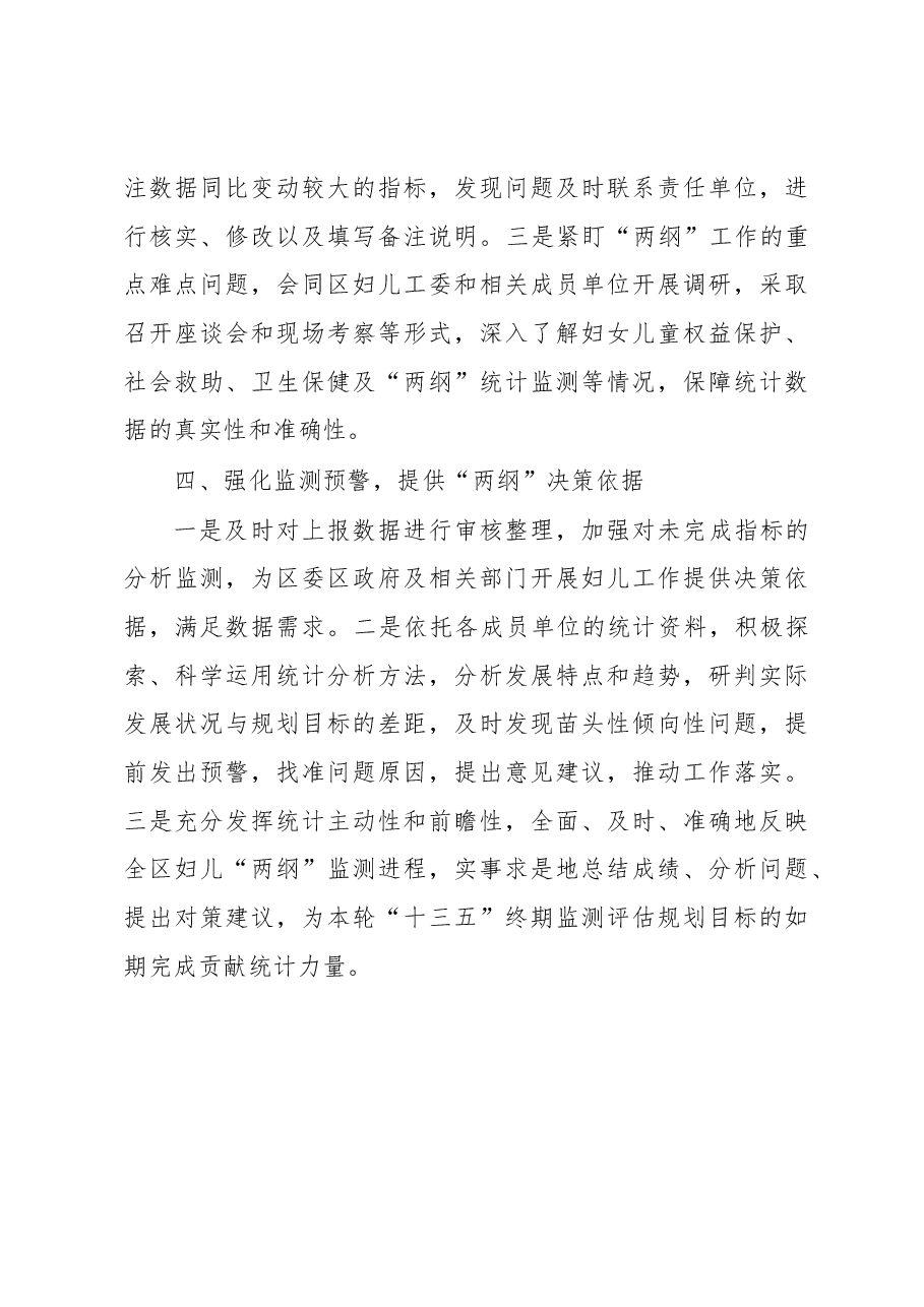 XX市妇女儿童工作先进集体事迹申报材料.docx，第3页预览