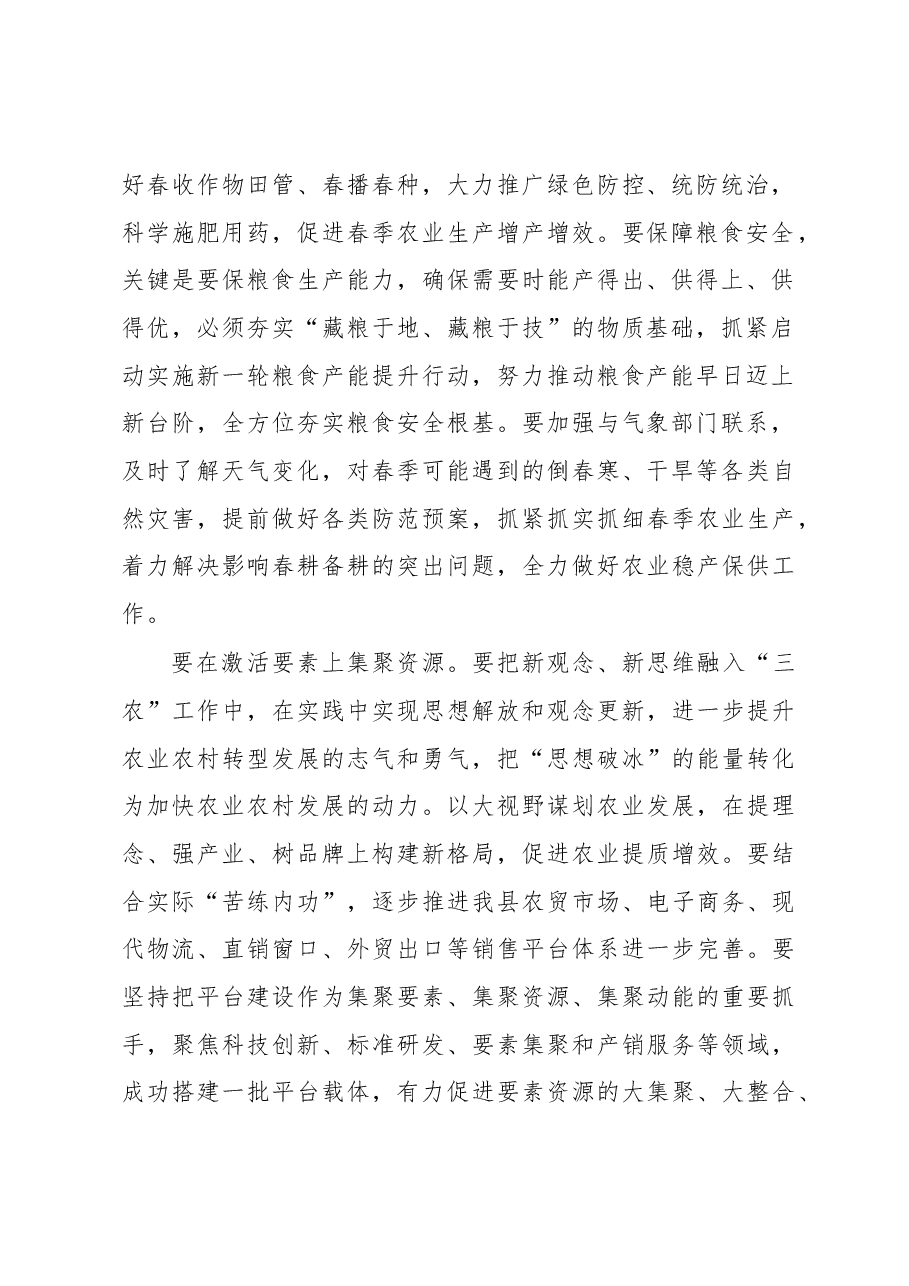 县长在全县农业农村工作高质量发展会议上的讲话.docx,第2页预览
