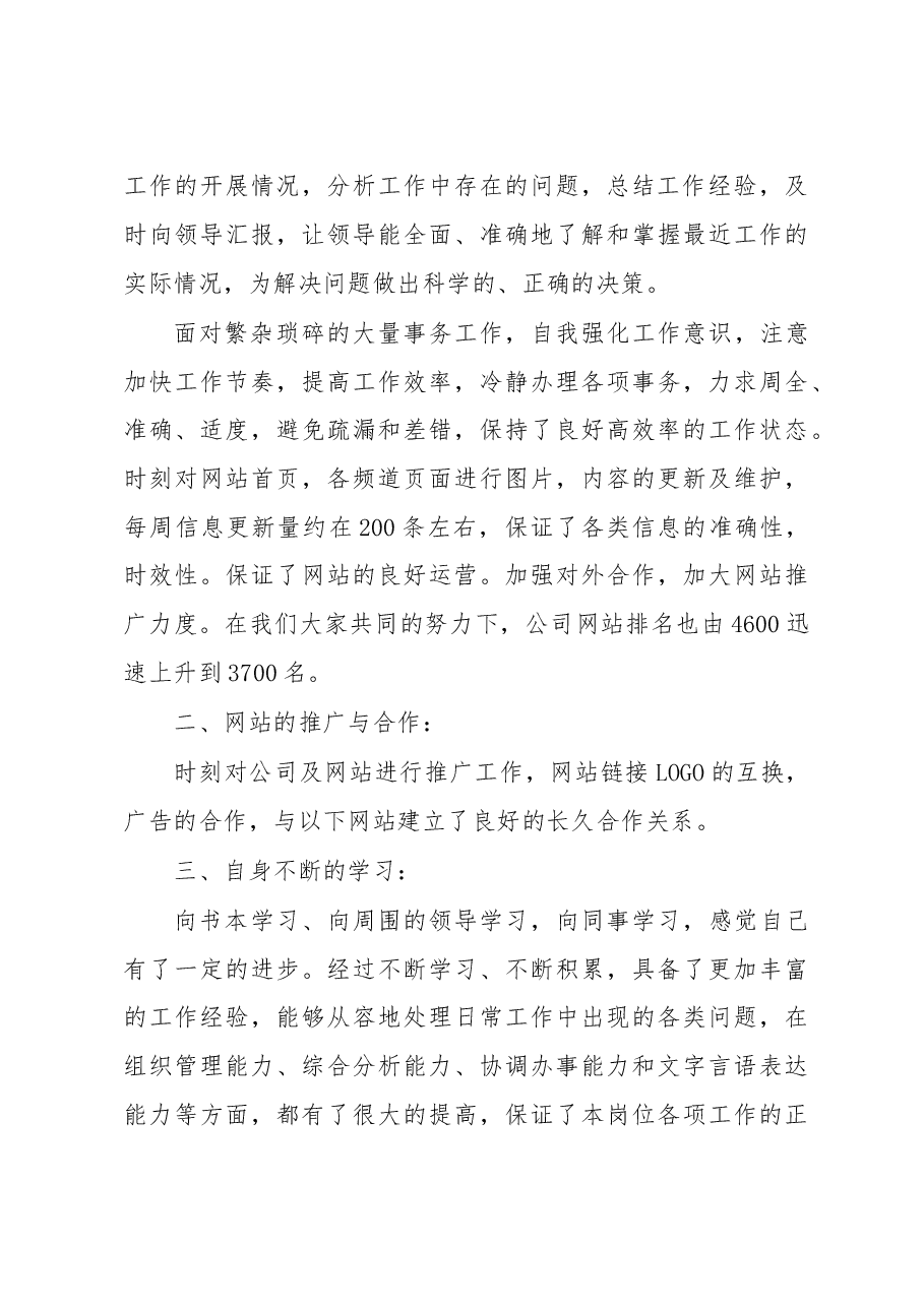 (4篇)市融媒体中心在全市宣传思想文化工作座谈会上的交流发言.docx,第3页预览