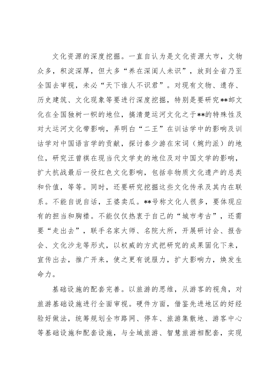 关于后疫情时代加快旅游业发展的调查研究.docx，第4页预览
