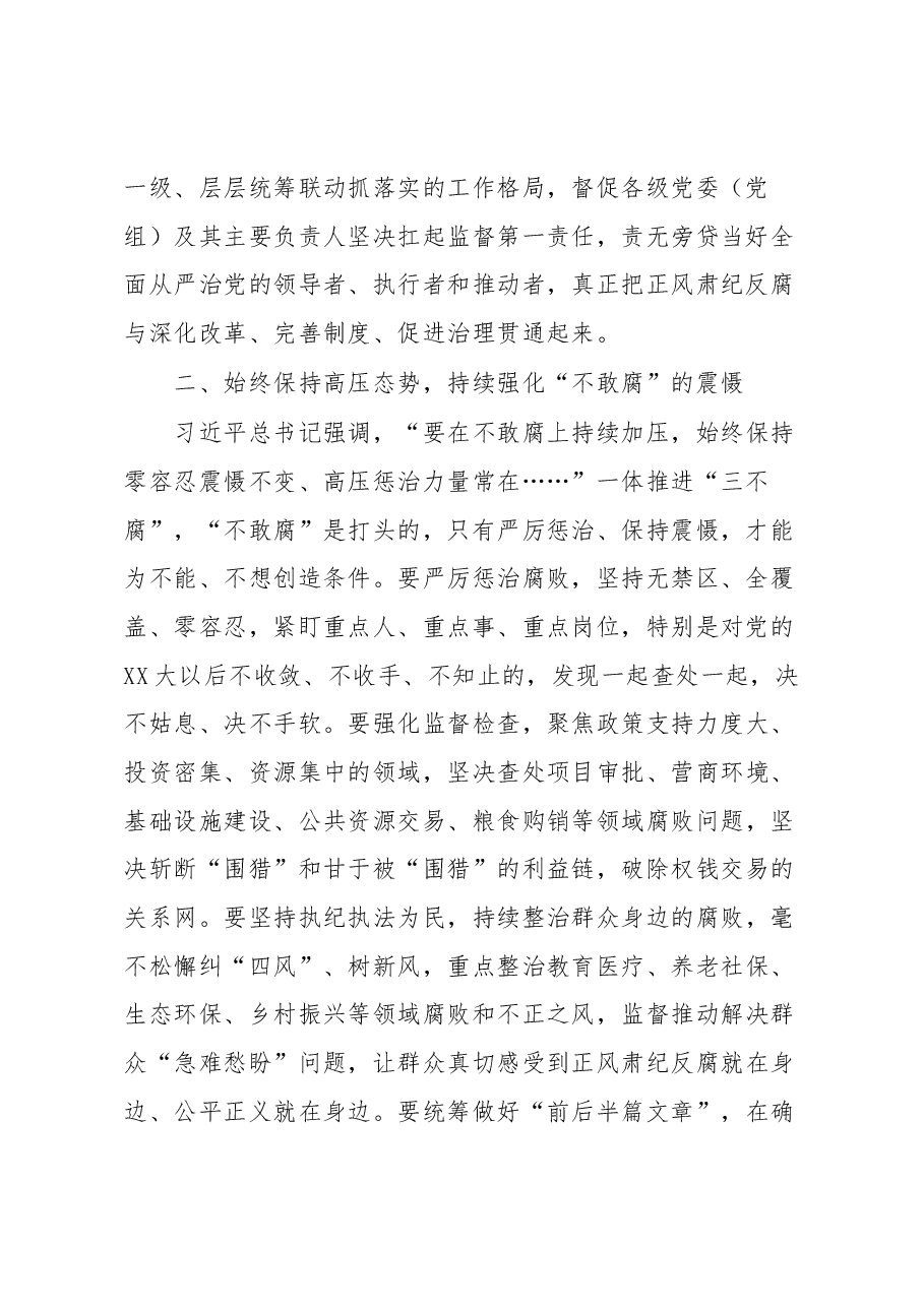 纪委书记关于纪检监察干部队伍教育整顿研讨发言材料.docx,第2页预览