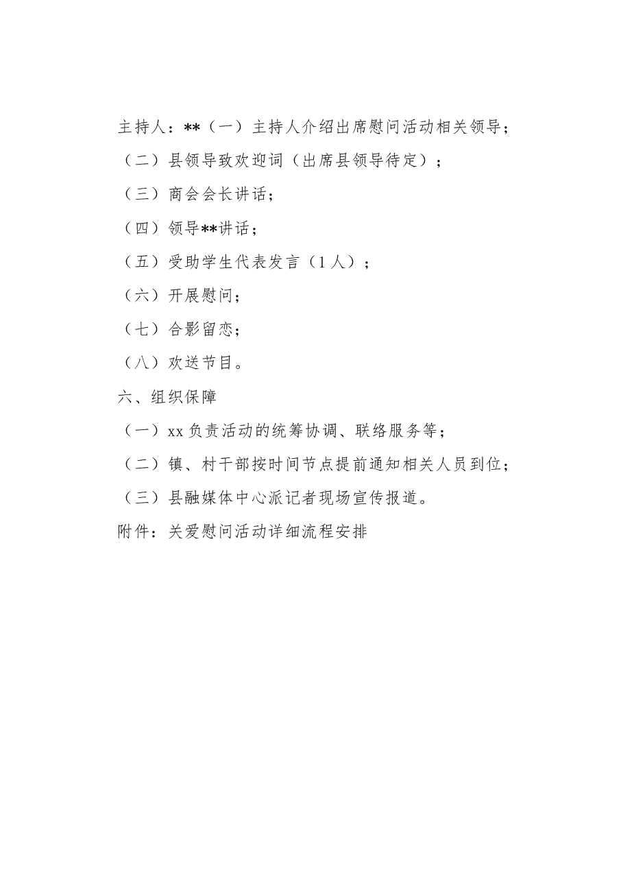 商会开展关爱慰问活动捐赠仪式方案.docx,第2页预览