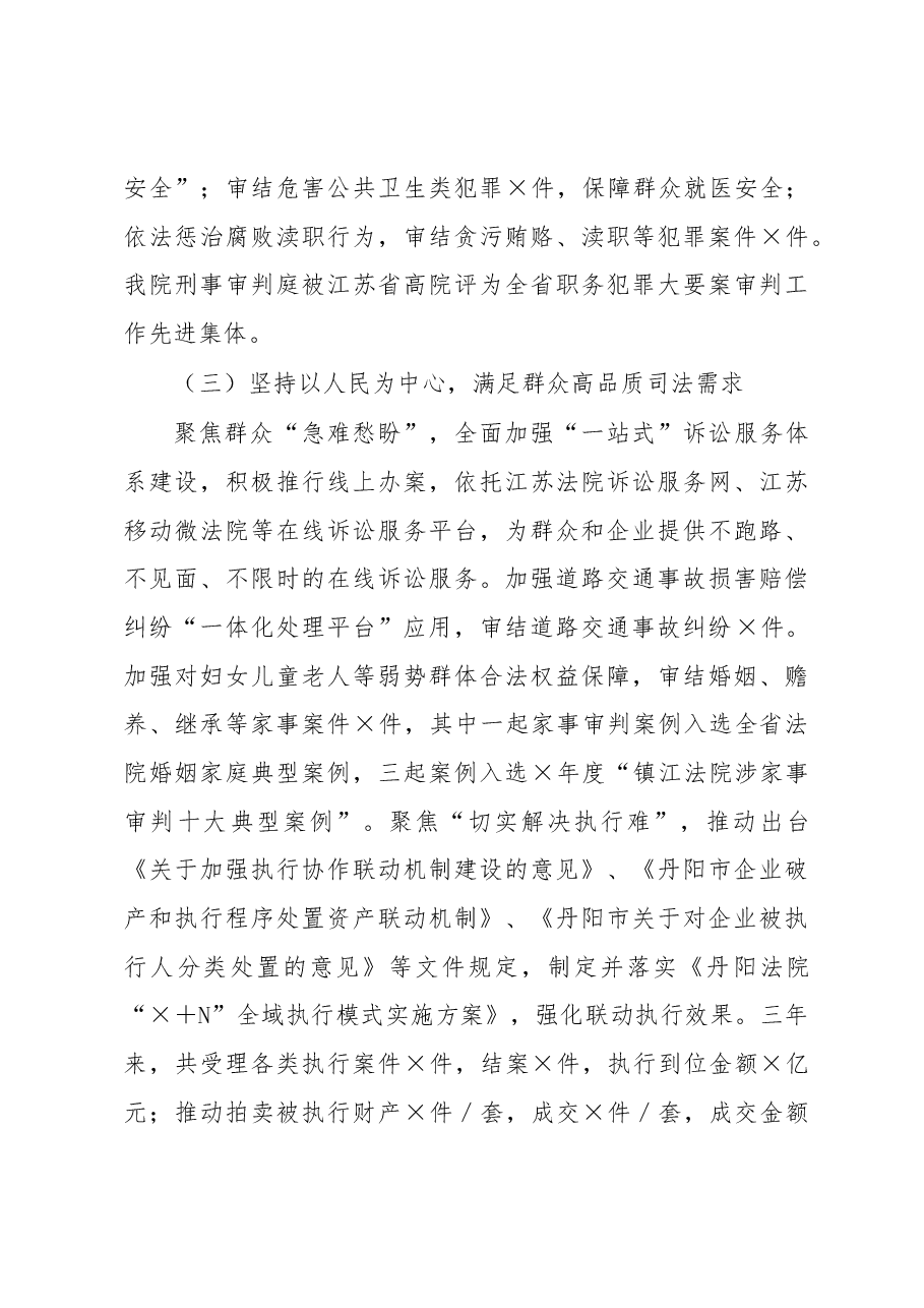 市人民法院公正司法述职报告.docx,第3页预览
