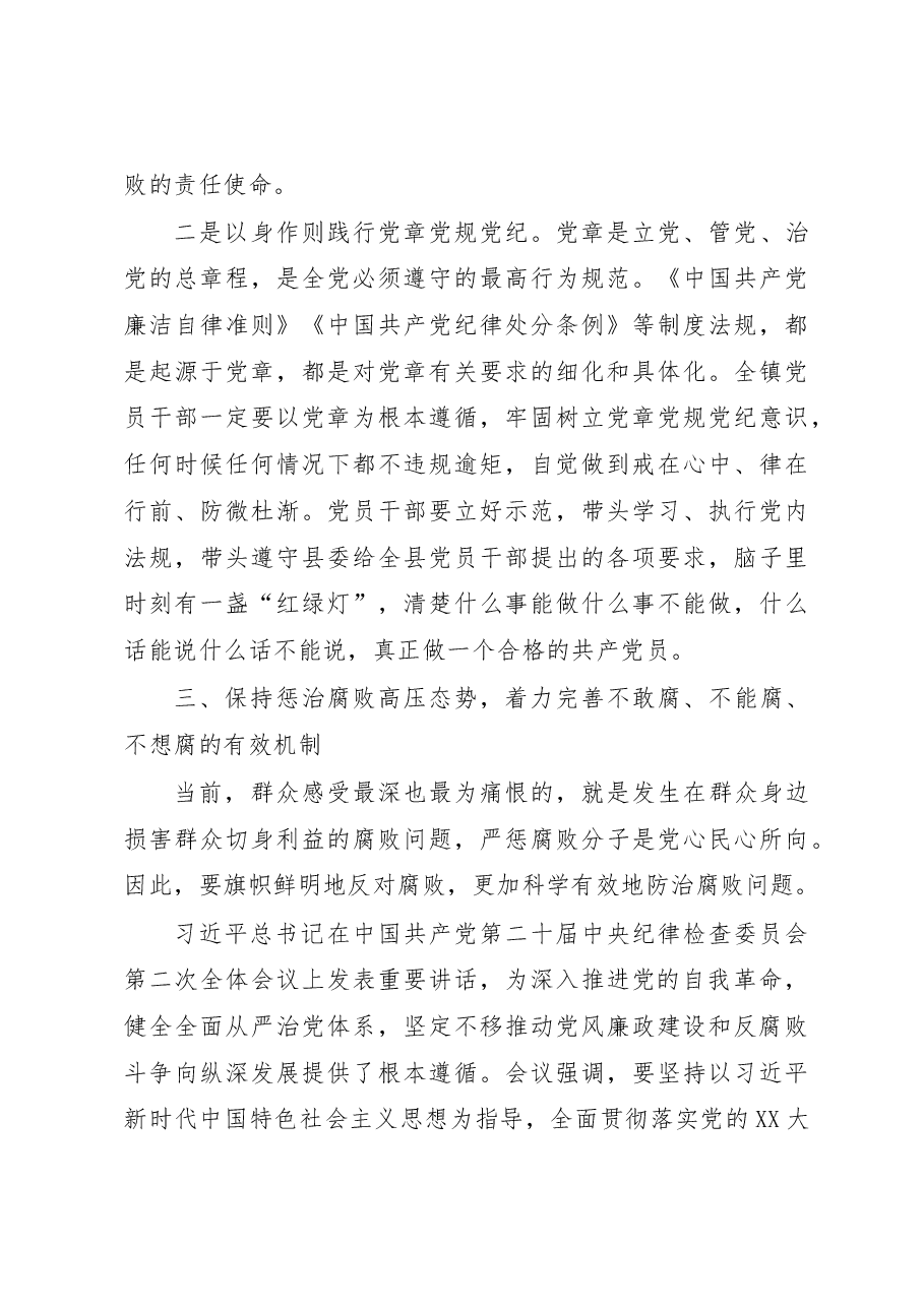 在县妇联2023年党风廉政建设专题会议上的讲话.docx,第4页预览