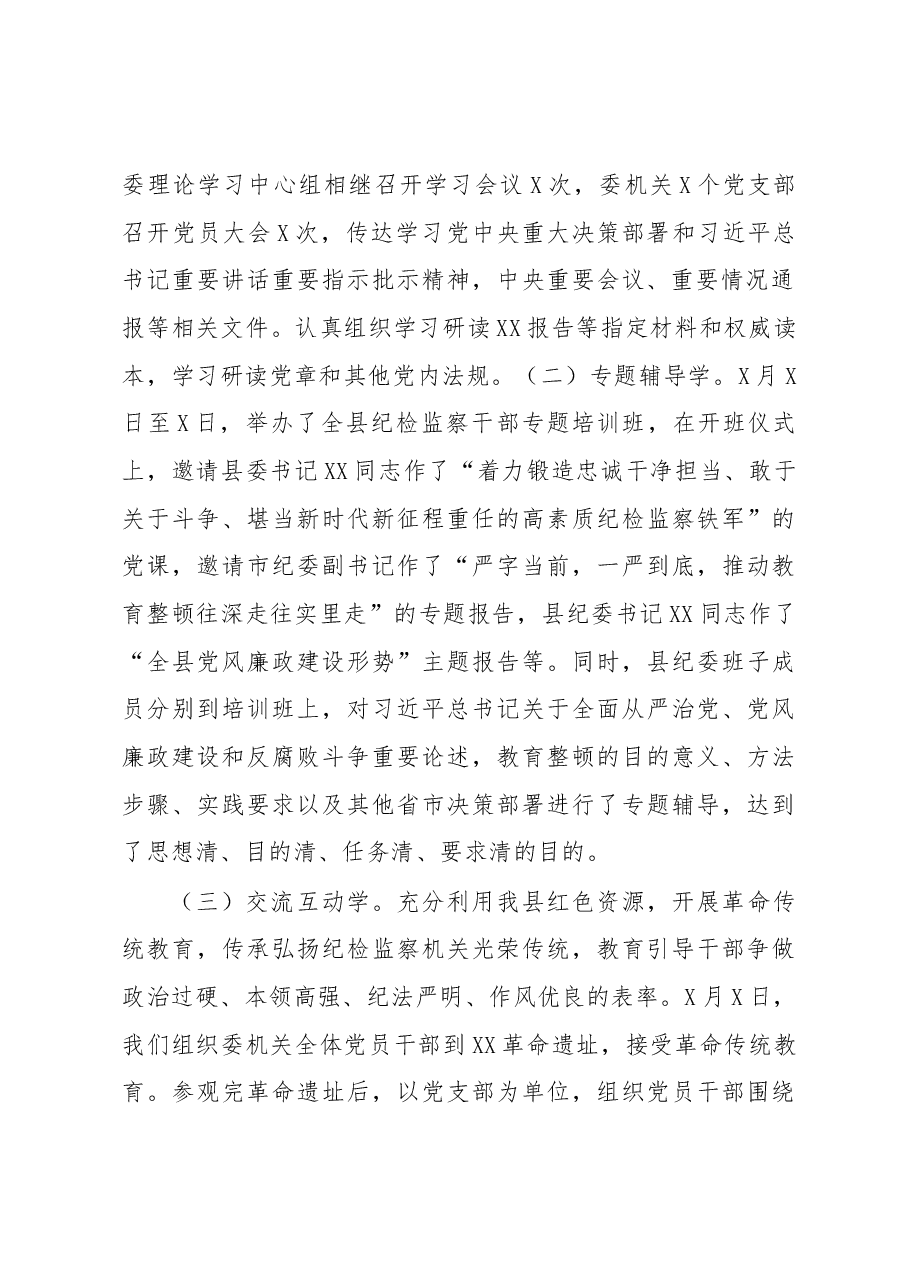 某县纪检监察干部队伍教育整顿第一环节经验交流材料.docx,第3页预览