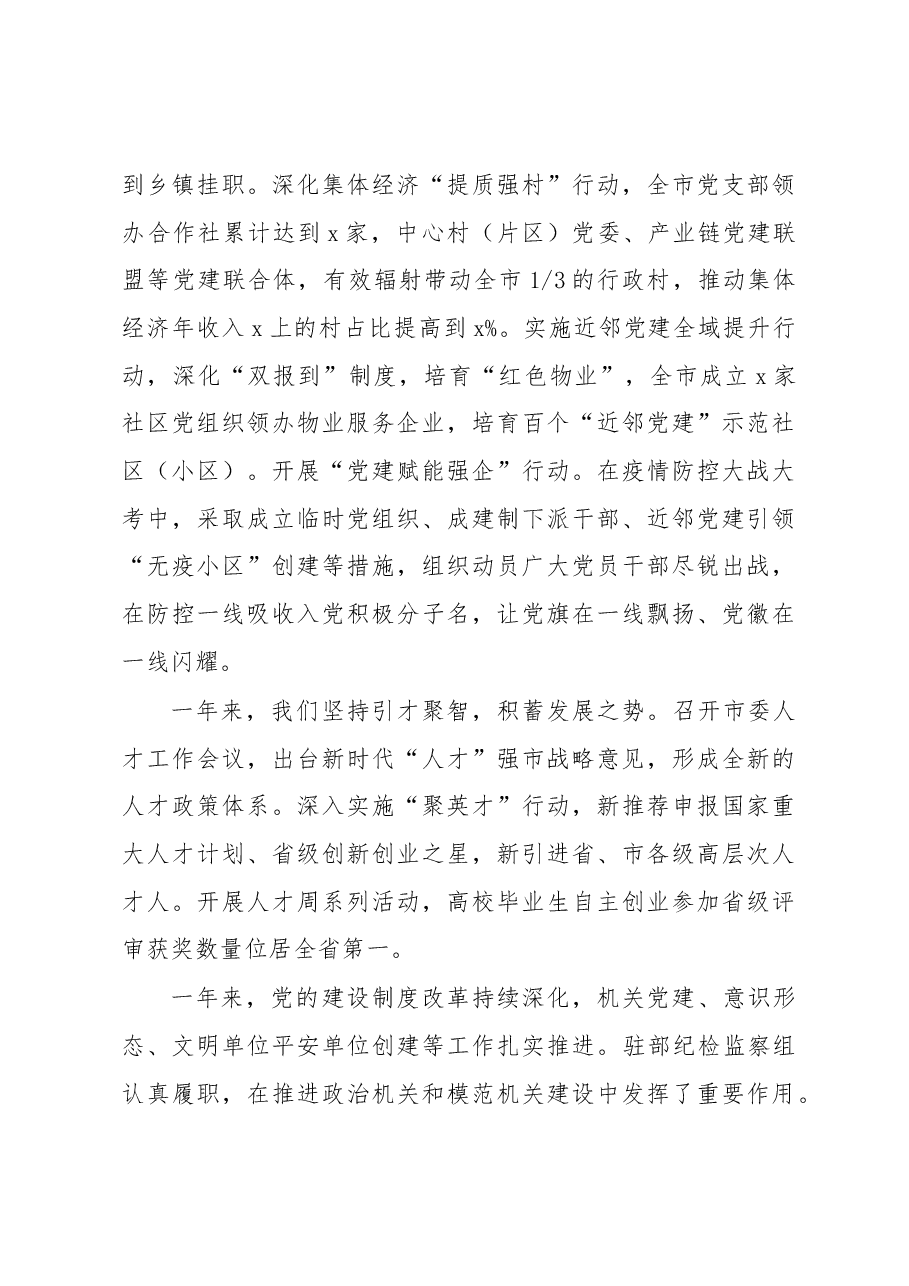 在全市组织部长工作会议上的讲话.docx,第3页预览