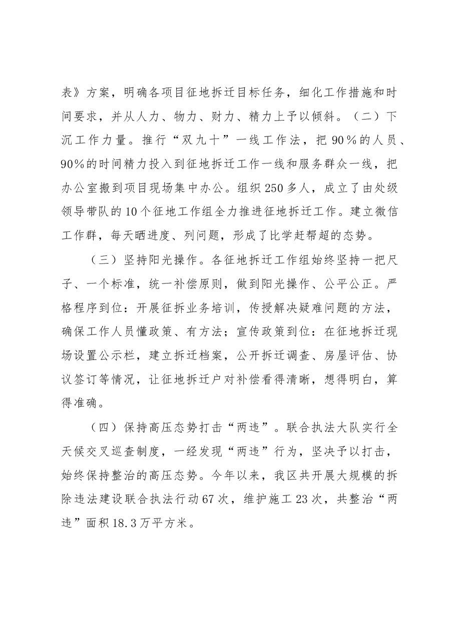 经验材料:全力破解当前XX区征地拆迁难题.docx,第2页预览