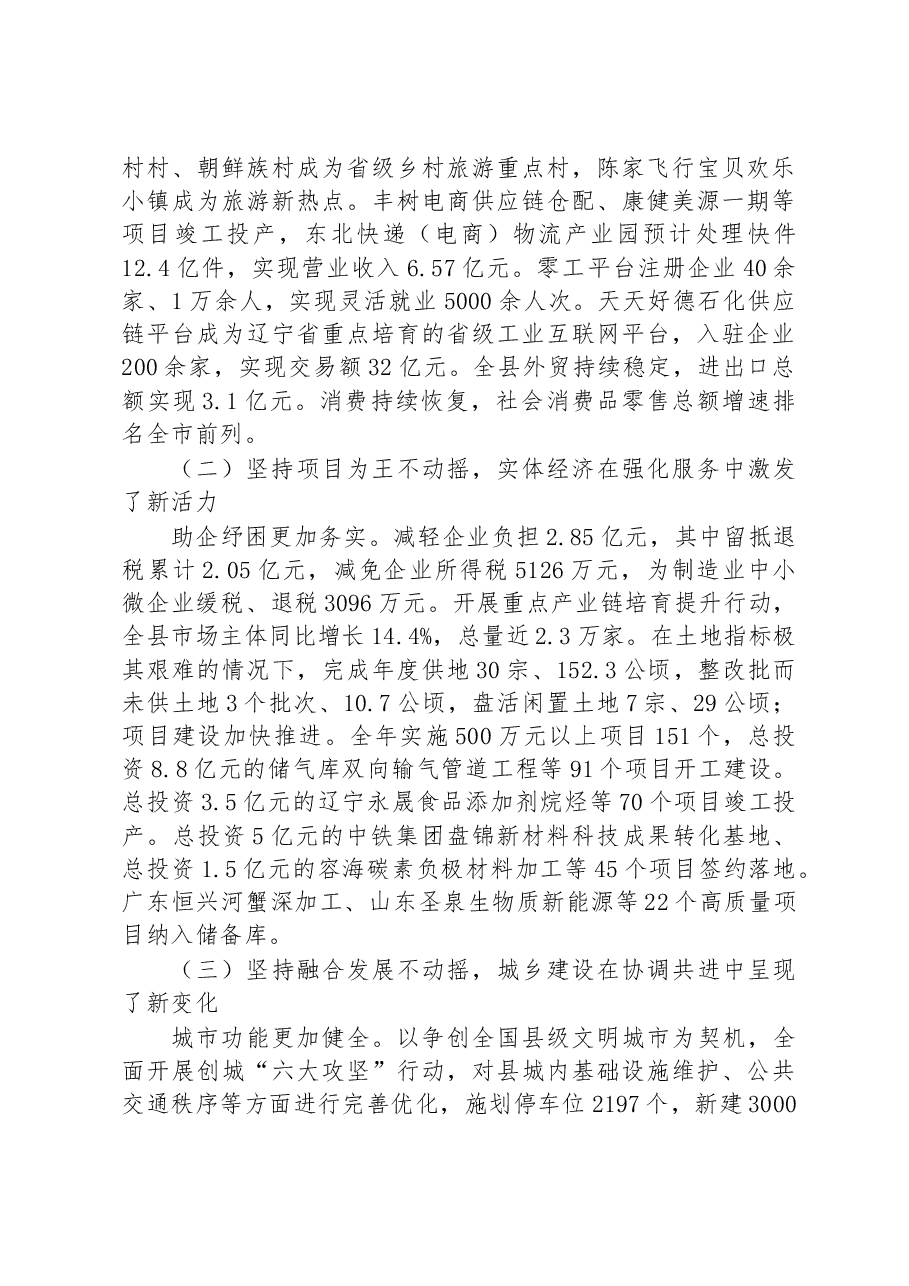 盘山县2023年政府工作报告.docx，第3页预览