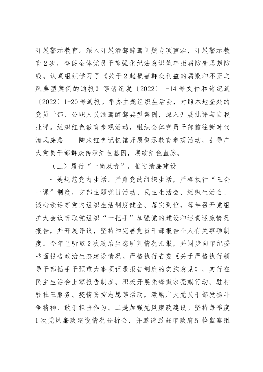 市住房公积金管理中心党组关于2022年度全面从严治党主体责任情况报告.docx,第4页预览