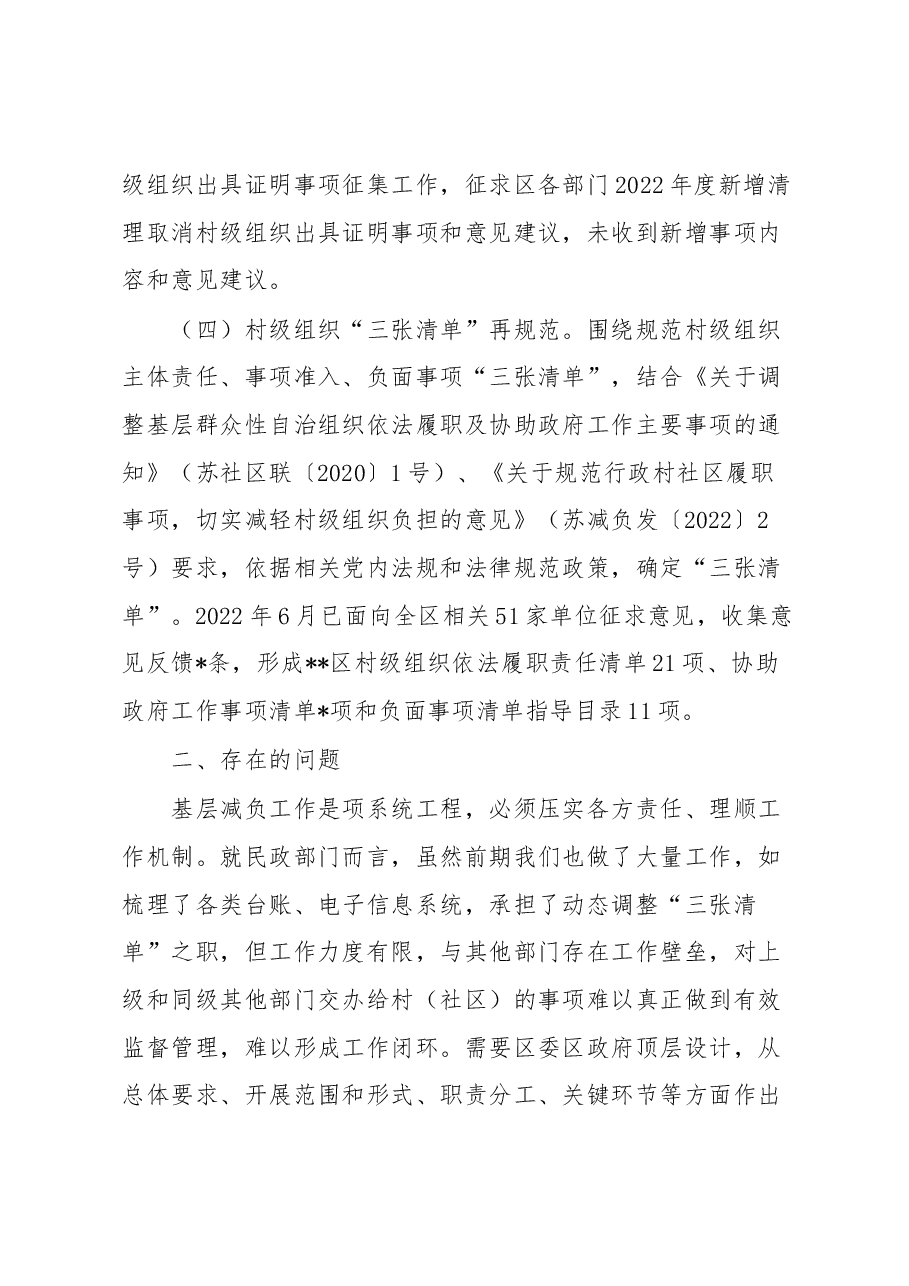 关于加强基层治理和基层减负的工作建议.docx,第3页预览