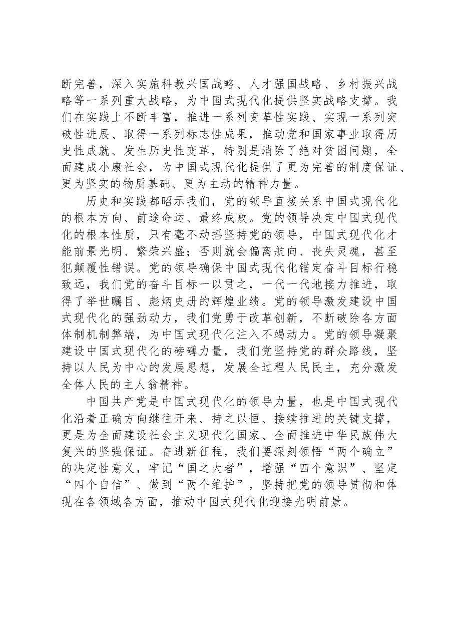 研讨发言:中国式现代化必须坚持党的领导.docx,第2页预览