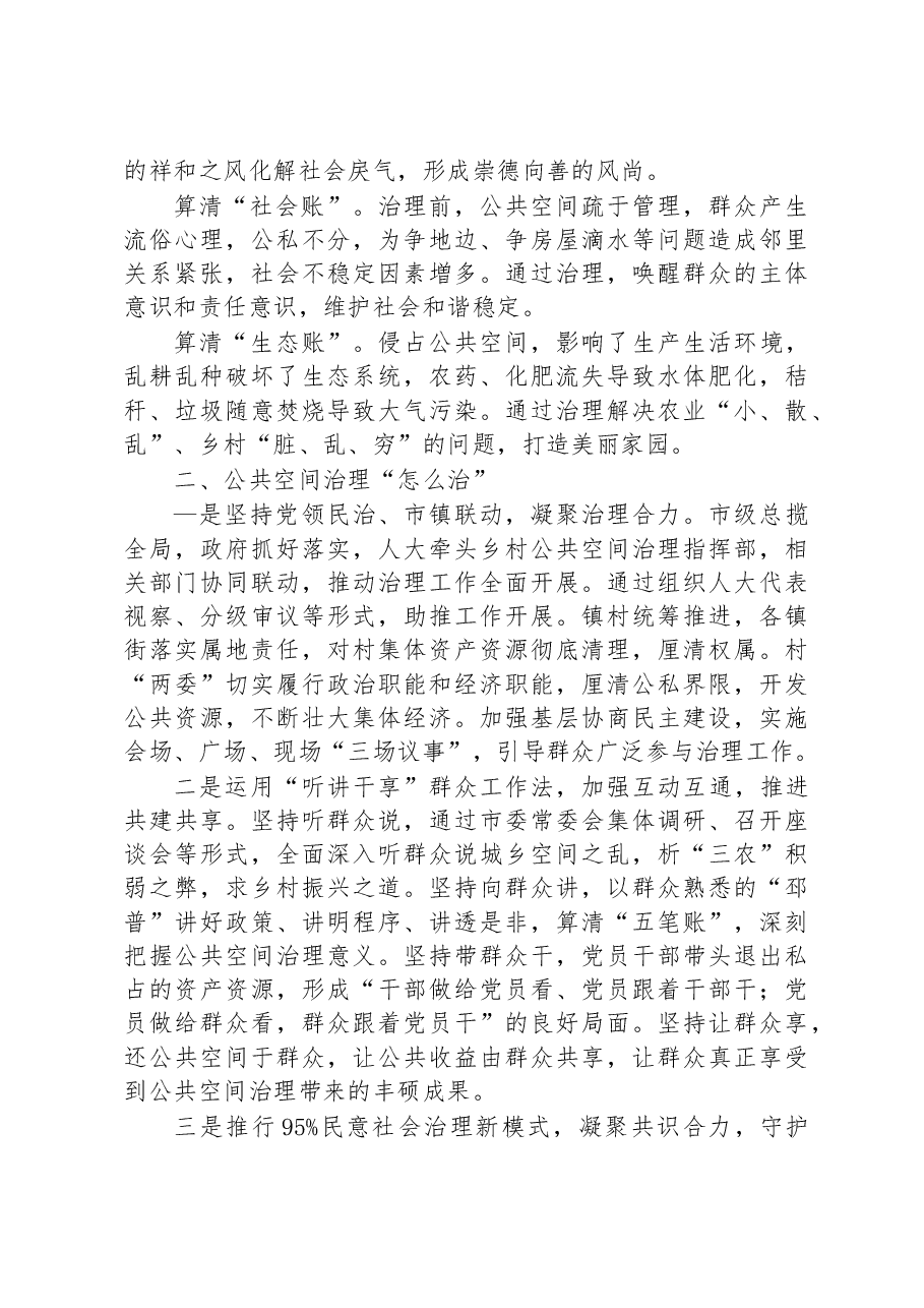 第二批全国乡村治理典型案例开展乡村公共空间治理的“邳州探索”.docx,第2页预览