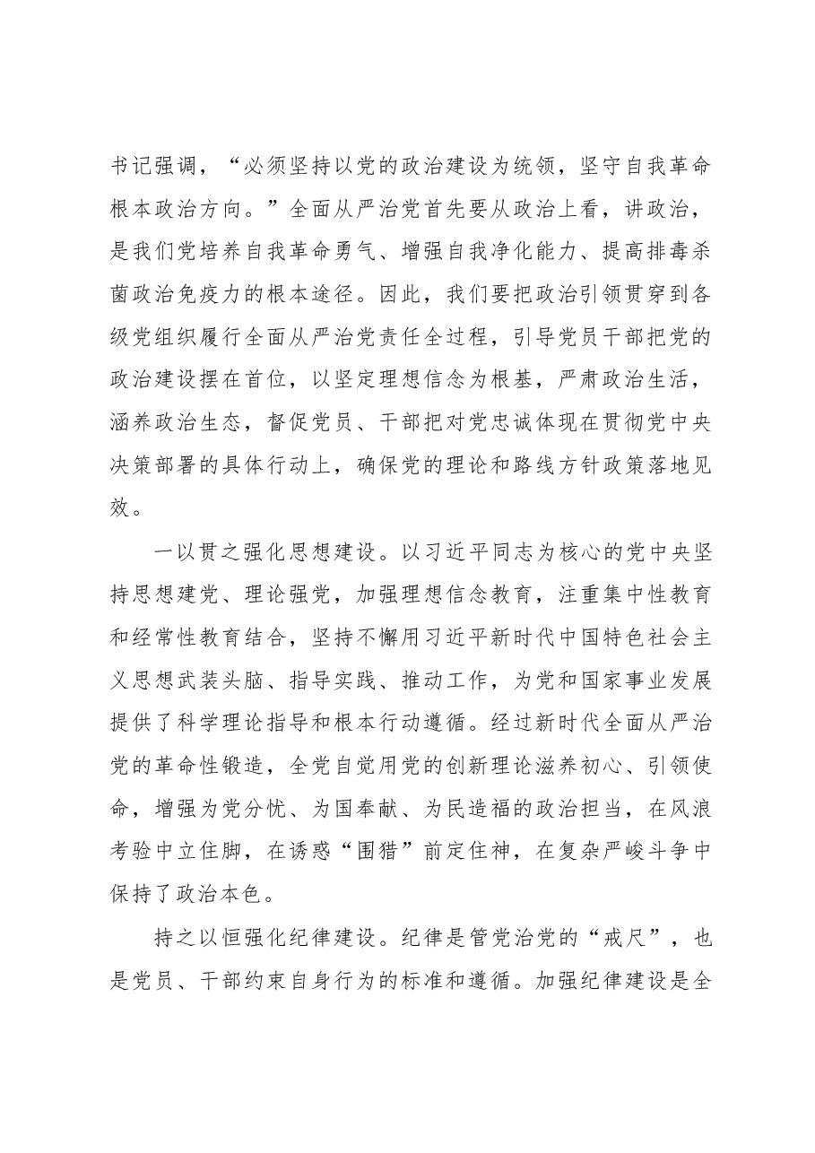 专题学习《全面从严治党探索出依靠党的自我革命跳出历史周期率的成功路径》会议上的发言.docx,第2页预览