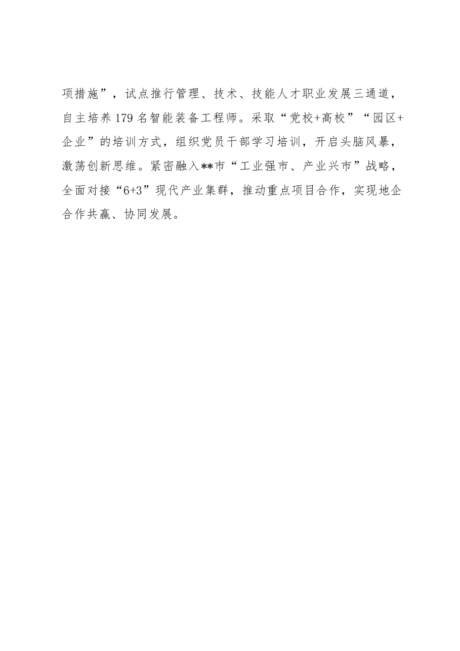 国企党建工作经验做法:“融党建”引领企业高质量发展.docx,第4页预览