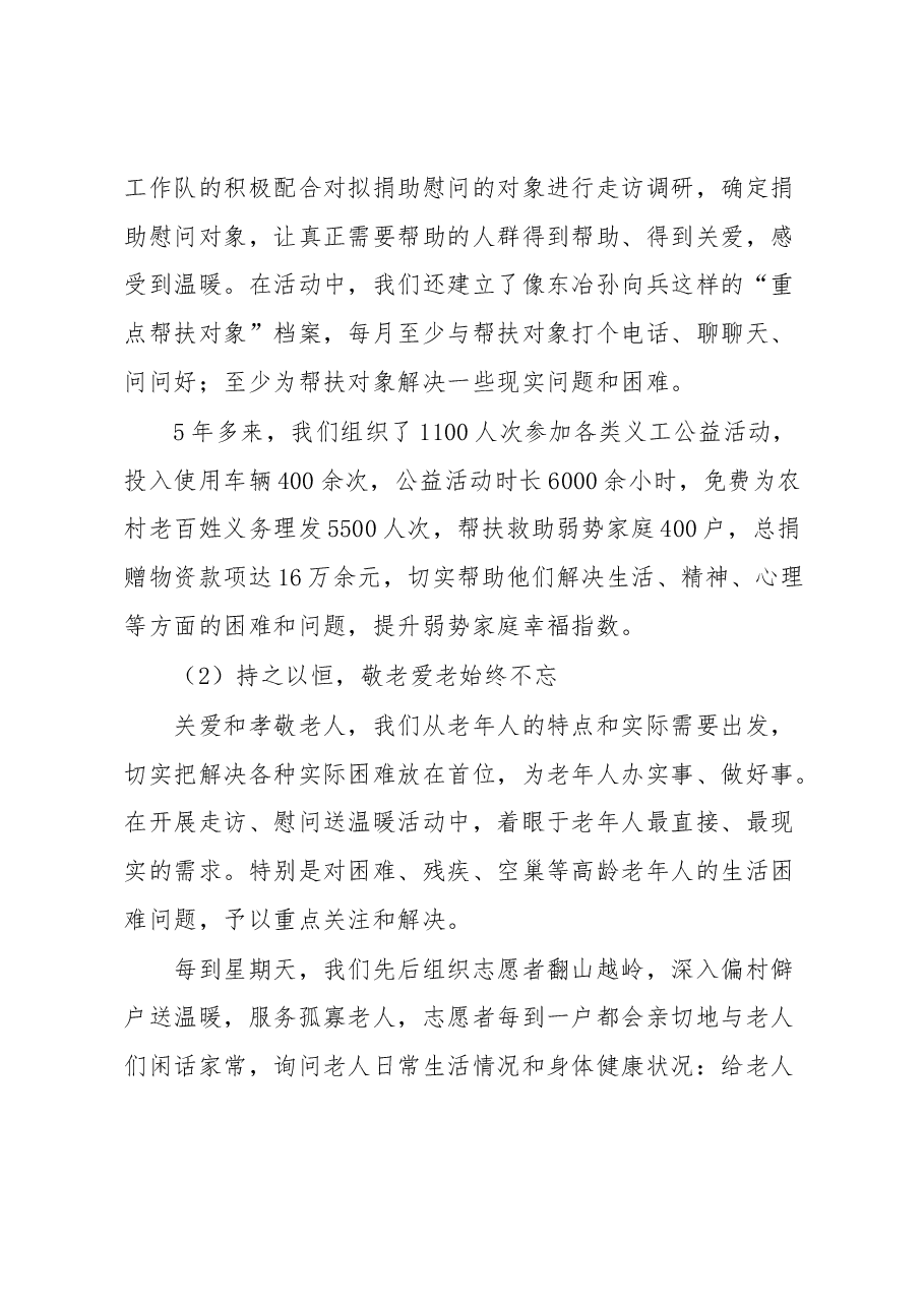 XX县义工协会第二届理事会工作报告.docx,第4页预览