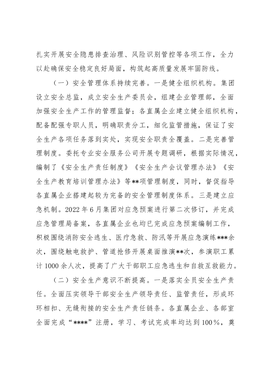 在集团2023年安全生产工作会议上的讲话.docx，第2页预览