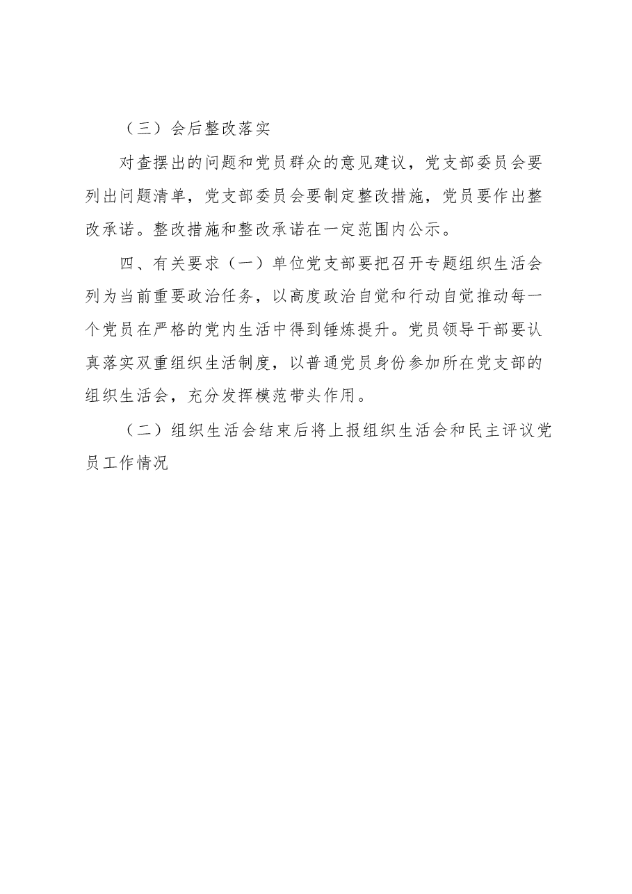 2022年度组织生活会实施方案.docx,第4页预览