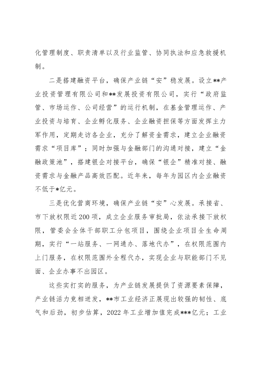 在全市开发区建设工作推进会上的汇报发言.docx,第2页预览