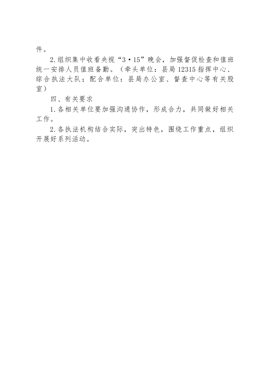 县2023年315国际消费者权益日系列活动方案.docx,第4页预览