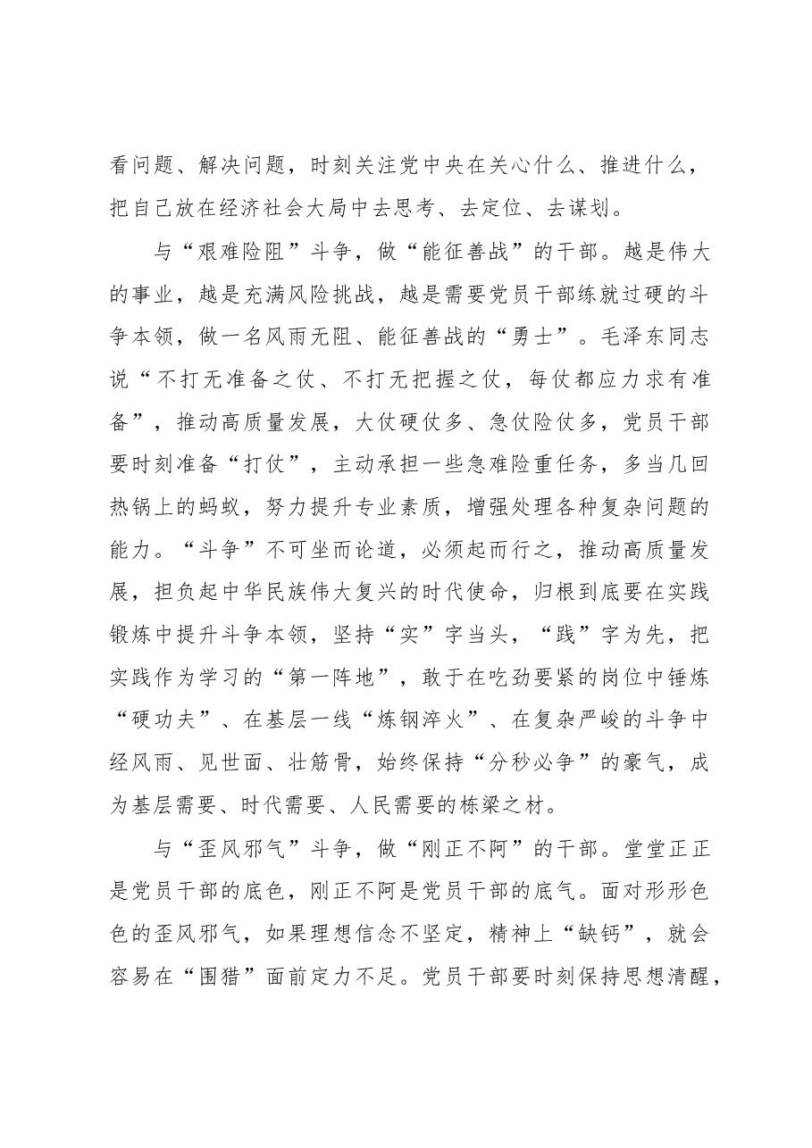 年轻干部座谈会发言:切实履行好党和人民赋予的新时代职责使命.docx,第2页预览