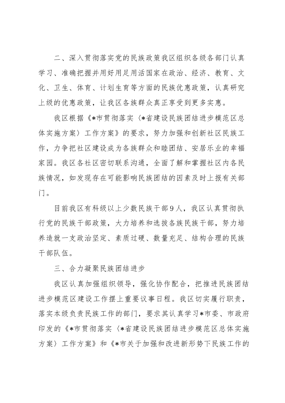 区开展民族团结进步创建活动的情况报告.docx,第3页预览