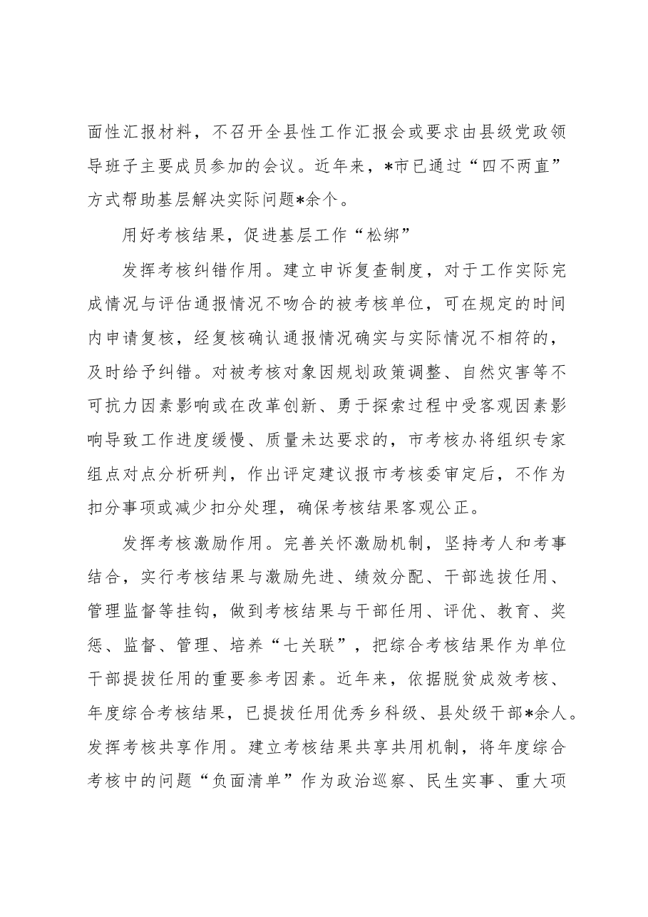 基层减负经验交流材料：市创新考核机制为基层减负.docx，第4页预览