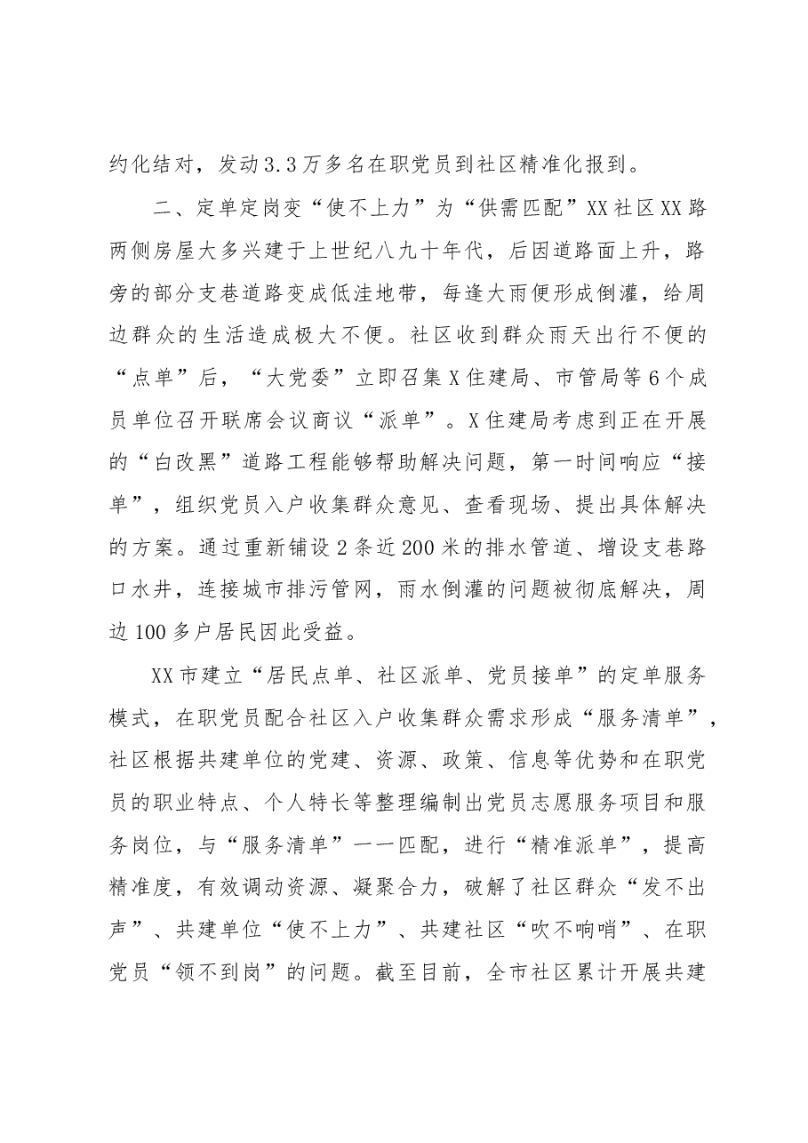 落实“六定”制度提高“双报到”服务质效工作报告.docx,第2页预览