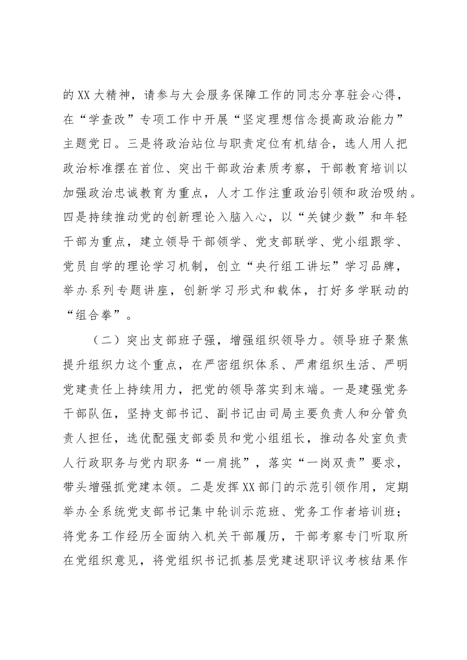 某支部建“四强”增“四力”推进基层党组织建设工作报告.docx,第2页预览