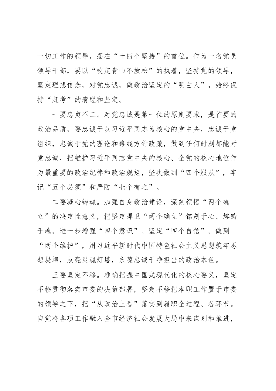 市管领导干部在轮训班集中轮训时的学习感悟.docx,第2页预览