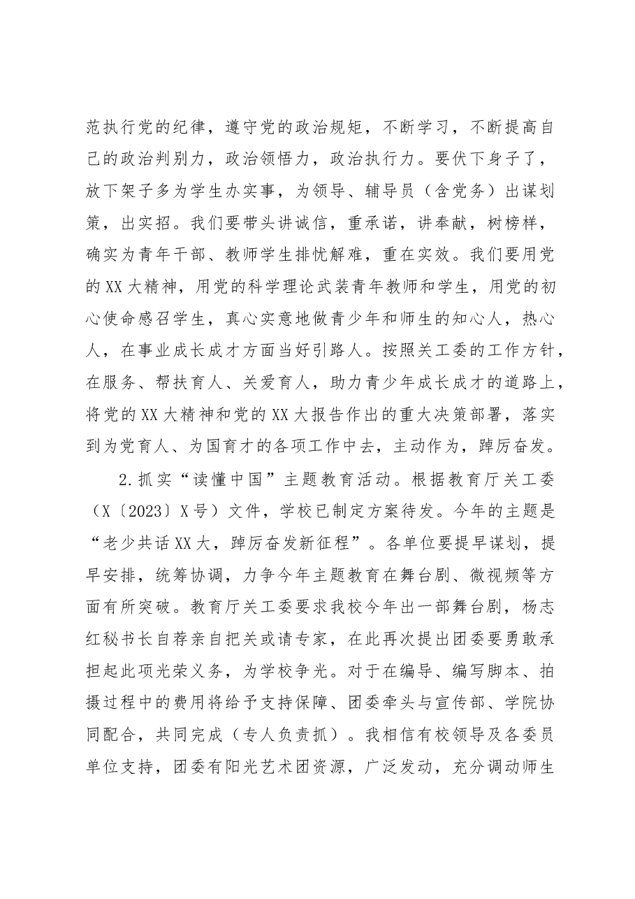 XX同志在2023年3月工作例会上的讲话(高校).docx,第4页预览