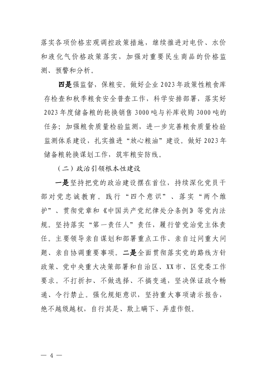 中共xx市xx区发展和改革局党组2023年党风廉政建设工作方案.docx,第4页预览