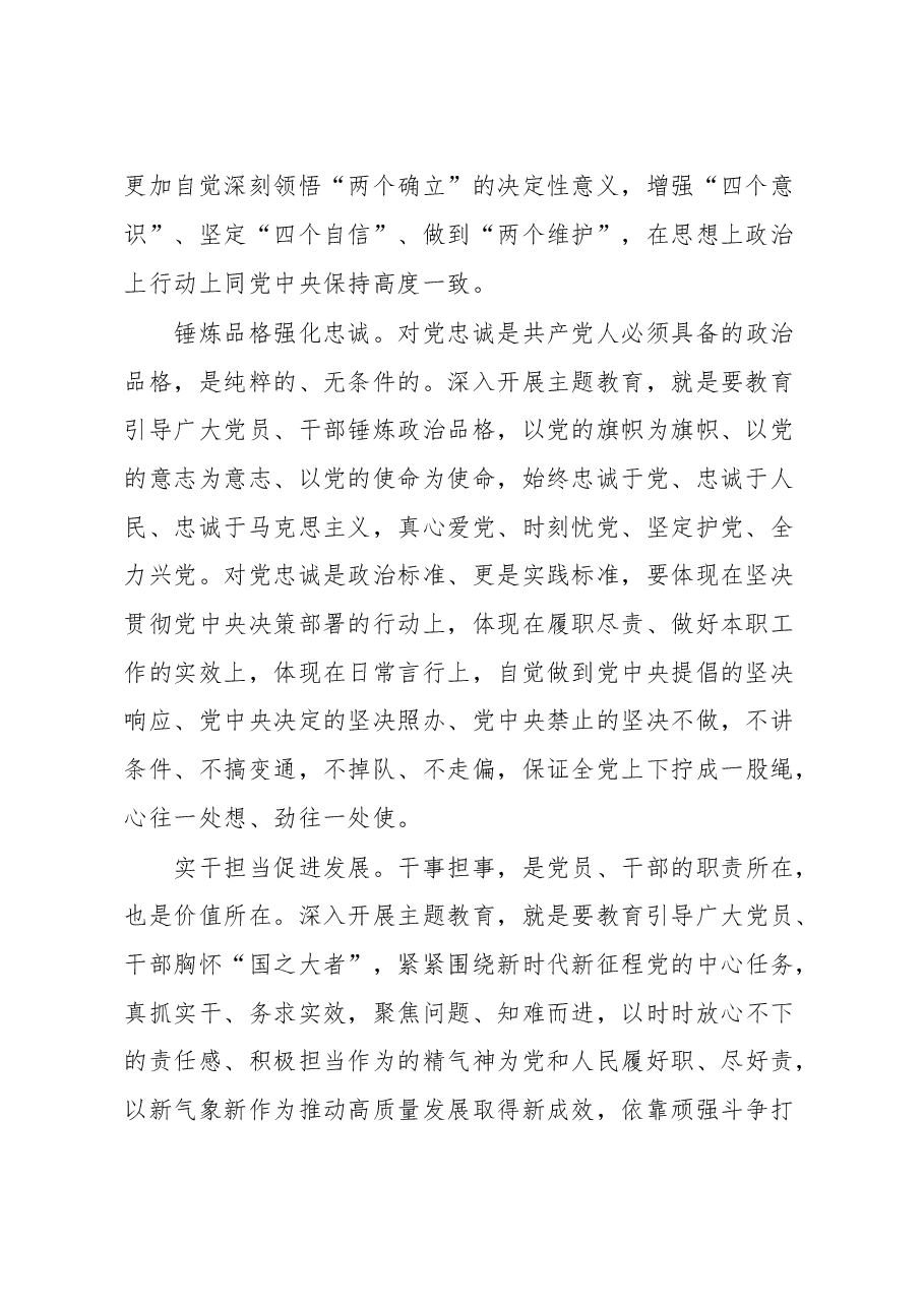 以学铸魂+以学增智+以学正风+以学促干(主题教育体会).docx,第2页预览