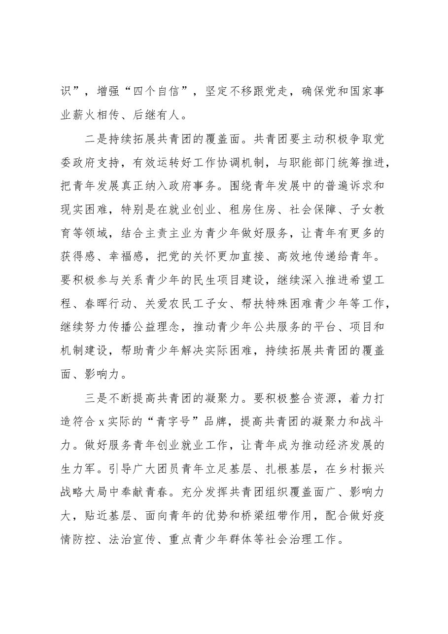 在团代会闭幕式上的讲话.docx,第3页预览