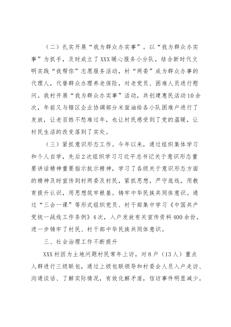 某区开展自选派驻村书记工作情况汇报.docx,第3页预览