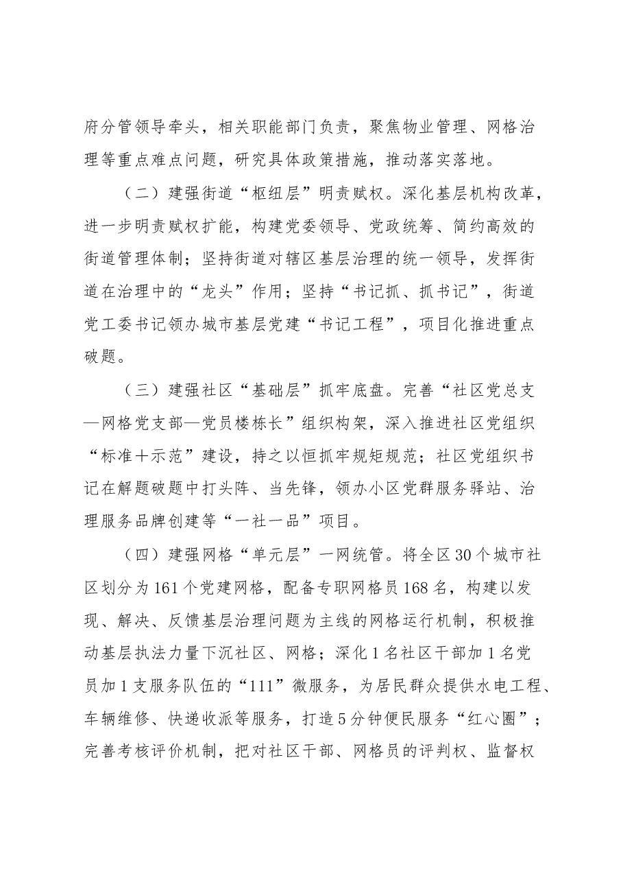 某区“抓五共提五力”推动城市基层党建工作汇报.docx,第2页预览