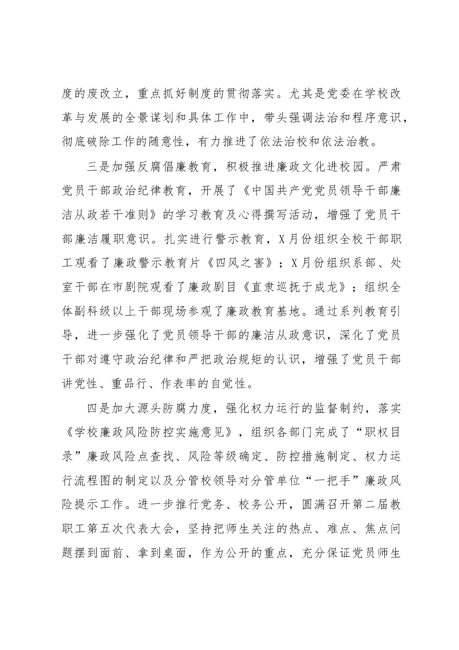 落实党风廉政建设“两个责任”情况自查报告.docx,第4页预览