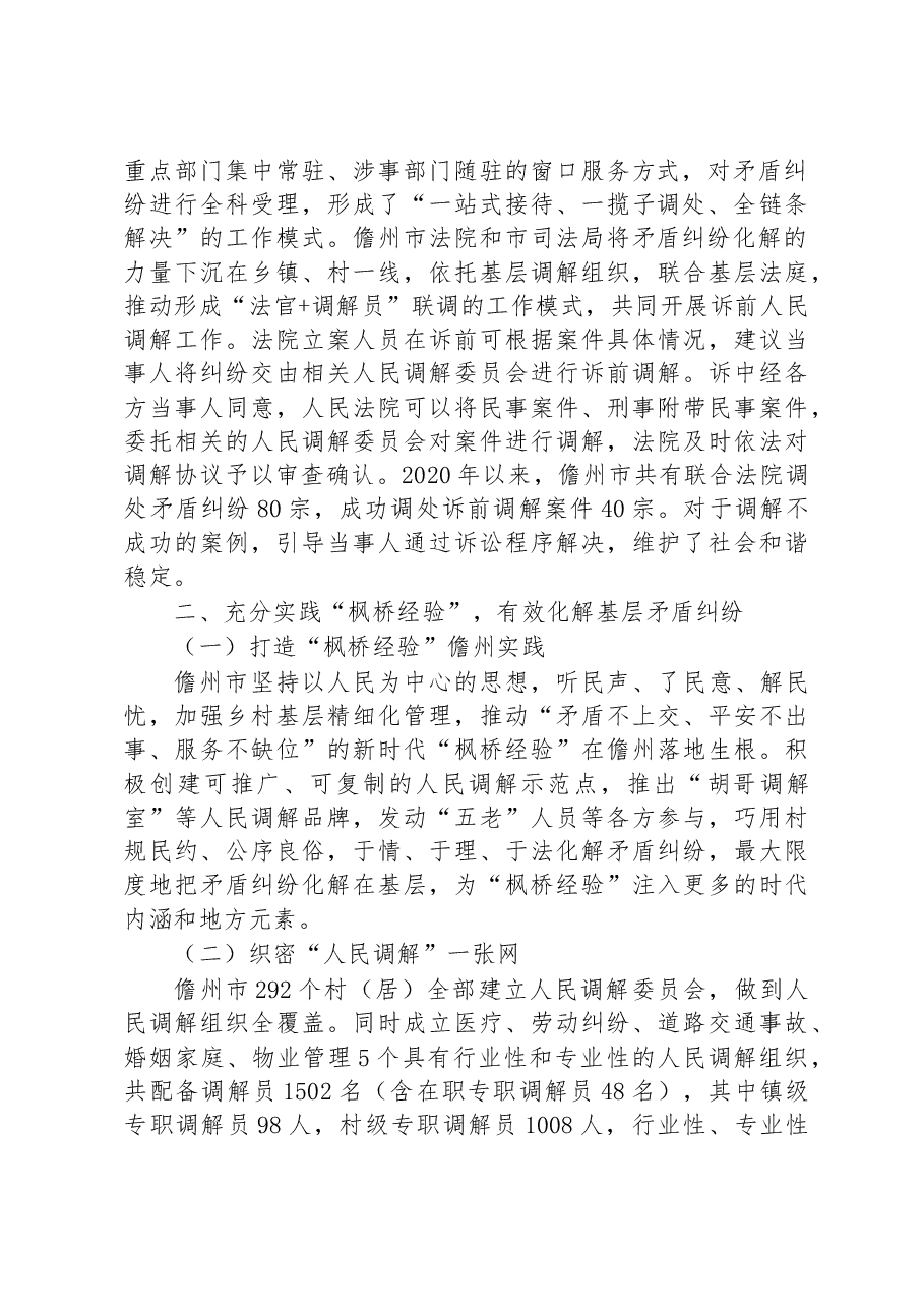 第三批全国乡村治理典型案例建立基层联动调解机制 加强法治乡村建设.docx,第2页预览