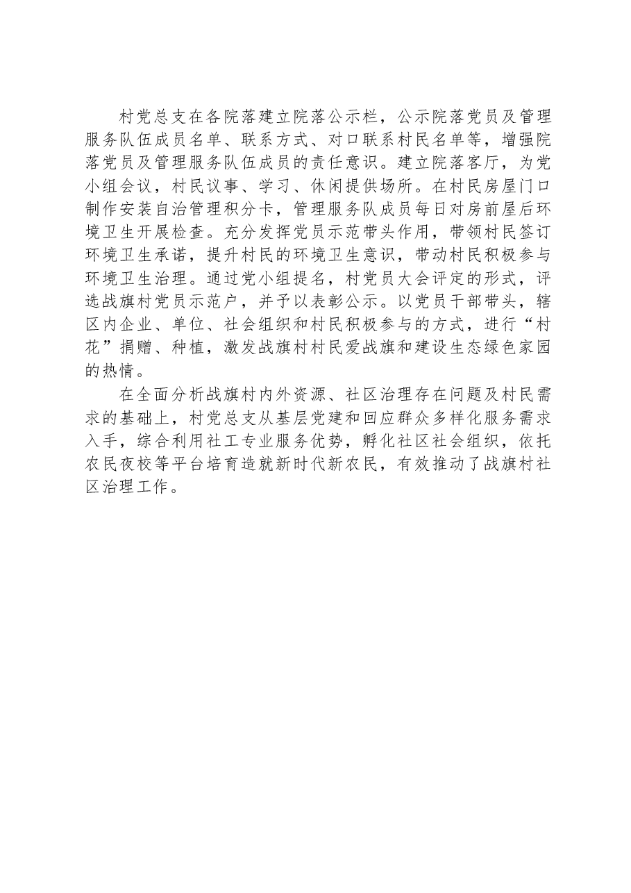第一批全国乡村治理典型案例丨四川省成都市战旗村:支部当好“火车头” 社会组织共治理.docx,第3页预览