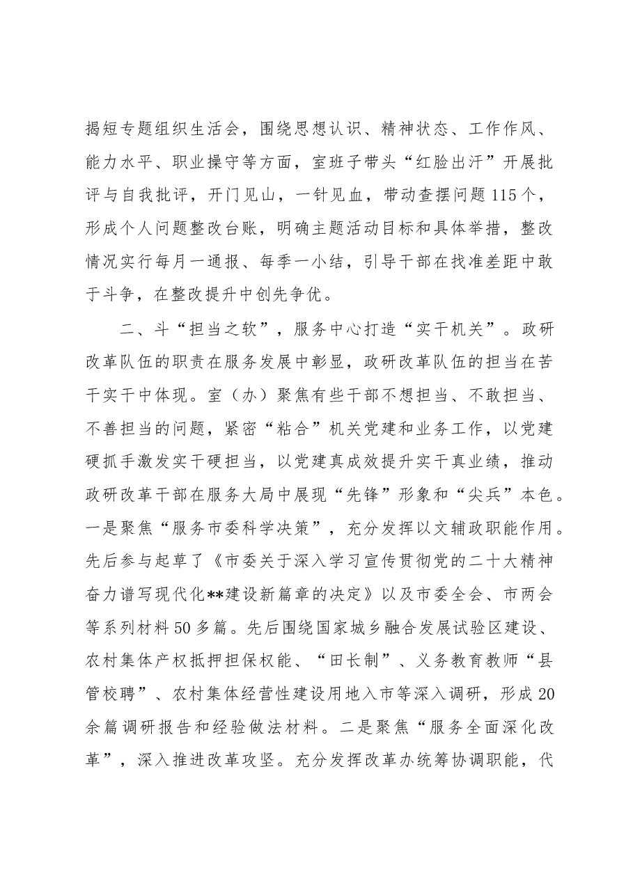 市委政研室模范机关创建典型材料.docx,第3页预览