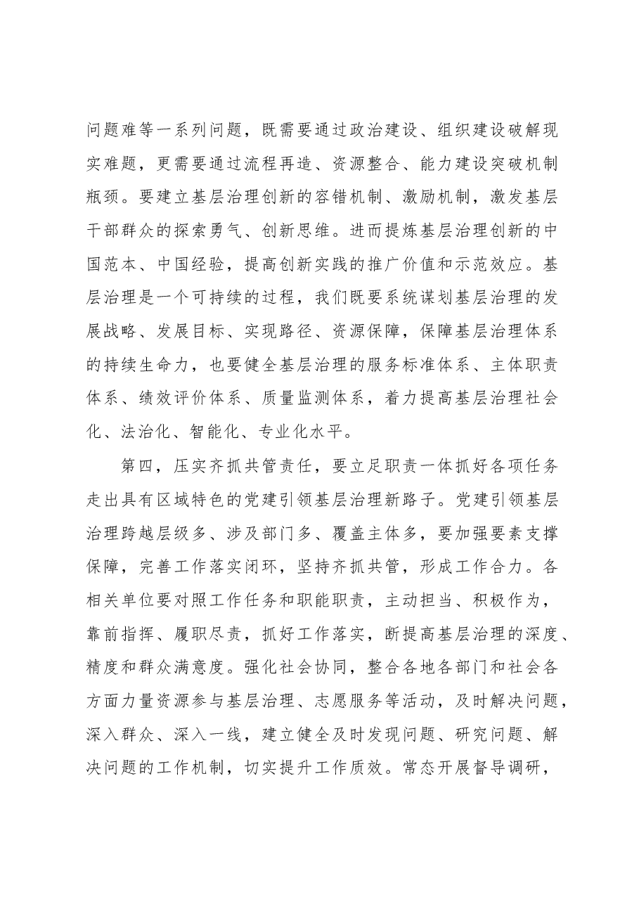 在2023年抓党建引领基层治理述职会上的讲话.docx,第4页预览